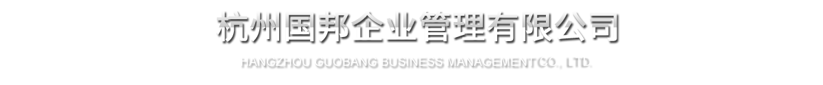 Hangenou Guobang Enterprise Management Co. Ltd.