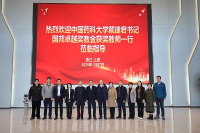 中国药科大学党委书记戴建君一行参访国邦医药，共绘产教融合新蓝图