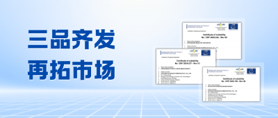 三品齐获CEP认证！国邦医药欧盟准入“通行证”再扩容