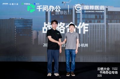 云栖聚力 | 国邦医药与阿里云达成战略合作，拥抱企业AI新范式
